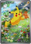 画像1: ※傷有り品（返品交換対象外）ピカチュウ