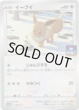 画像: イーブイ