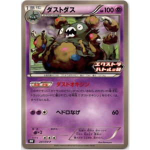 画像: ダストダス