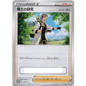 画像: 博士の研究（ウィロー博士）