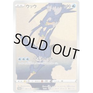 画像: ※傷有り品（返品交換対象外）ウッウ