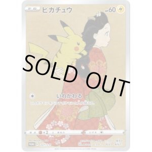 画像: ※傷有り品（返品交換対象外）ピカチュウ