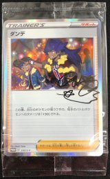 画像: ダンデ(未開封)