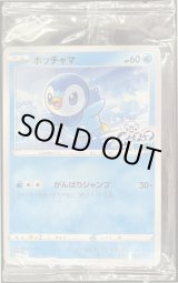 画像: ポッチャマ(未開封)