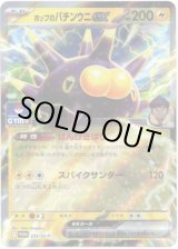 画像: ホップのバチンウニex