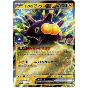 画像: ホップのバチンウニex