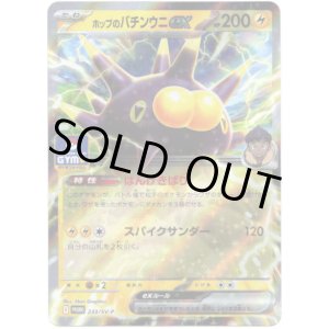 画像: ホップのバチンウニex