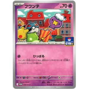 画像: フワンテ