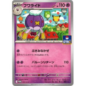 画像: フワライド