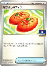 画像: なかよしポフィン