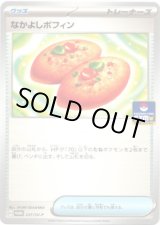 画像: なかよしポフィン