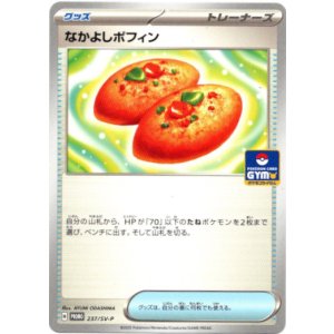 画像: なかよしポフィン