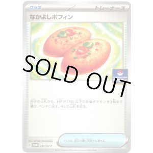 画像: なかよしポフィン