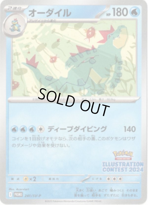 画像1: オーダイル