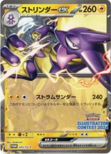 画像: ストリンダーex