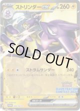 画像: ストリンダーex