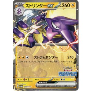 画像: ストリンダーex