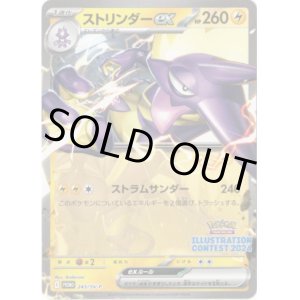 画像: ストリンダーex