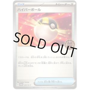 画像: ハイパーボール