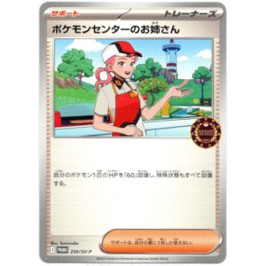 画像: ポケモンセンターのお姉さん