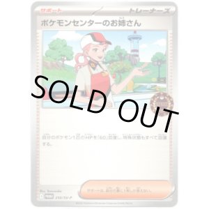 画像: ポケモンセンターのお姉さん