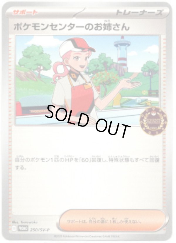 画像1: ポケモンセンターのお姉さん