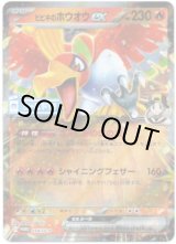 画像: ヒビキのホウオウex