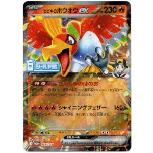 画像: ヒビキのホウオウex