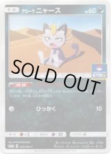 画像: アローラニャース