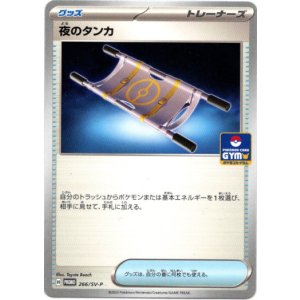 画像: 夜のタンカ