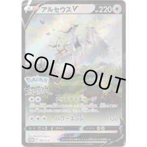 画像: アルセウスV
