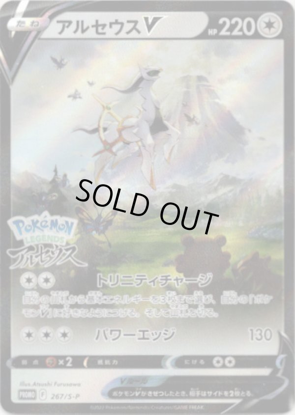 画像1: アルセウスV