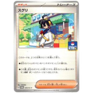 画像: スグリ