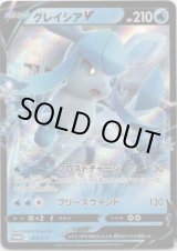 画像: グレイシアV