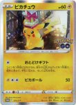 画像1: ※傷有り品（返品交換対象外）ピカチュウ