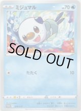 画像: ミジュマル