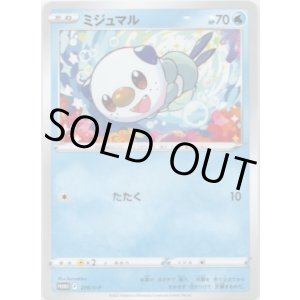 画像: ミジュマル