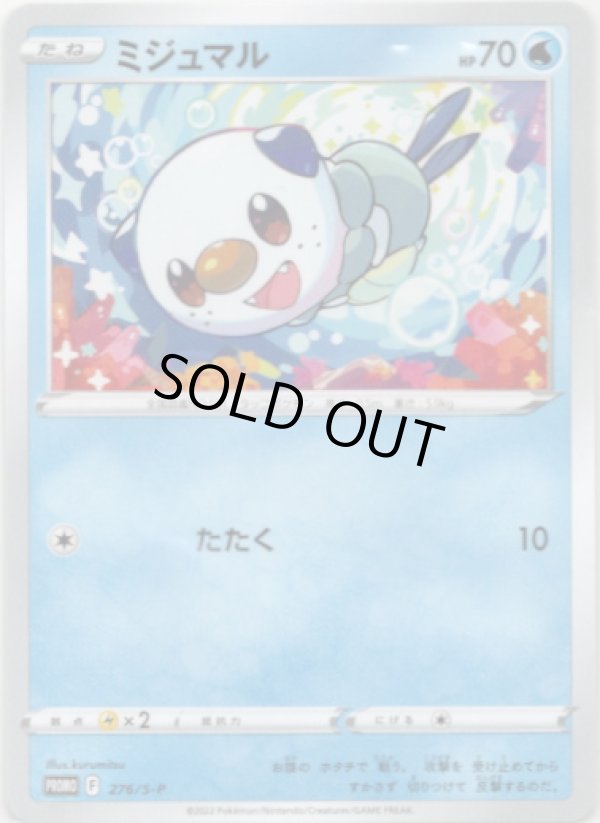 画像1: ミジュマル