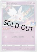 画像: トゲチック