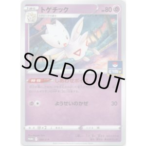 画像: トゲチック