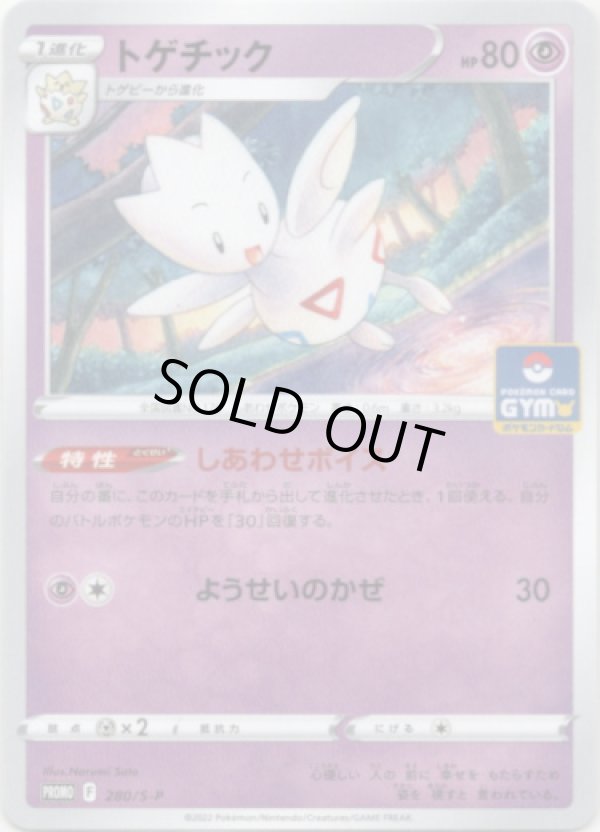 画像1: トゲチック