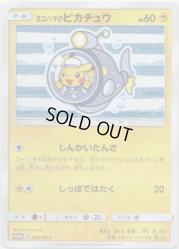 画像1: ヨコハマのピカチュウ