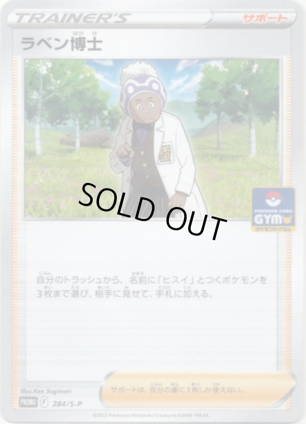 画像1: ラベン博士