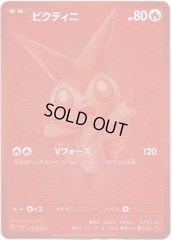 画像1: ビクティニ