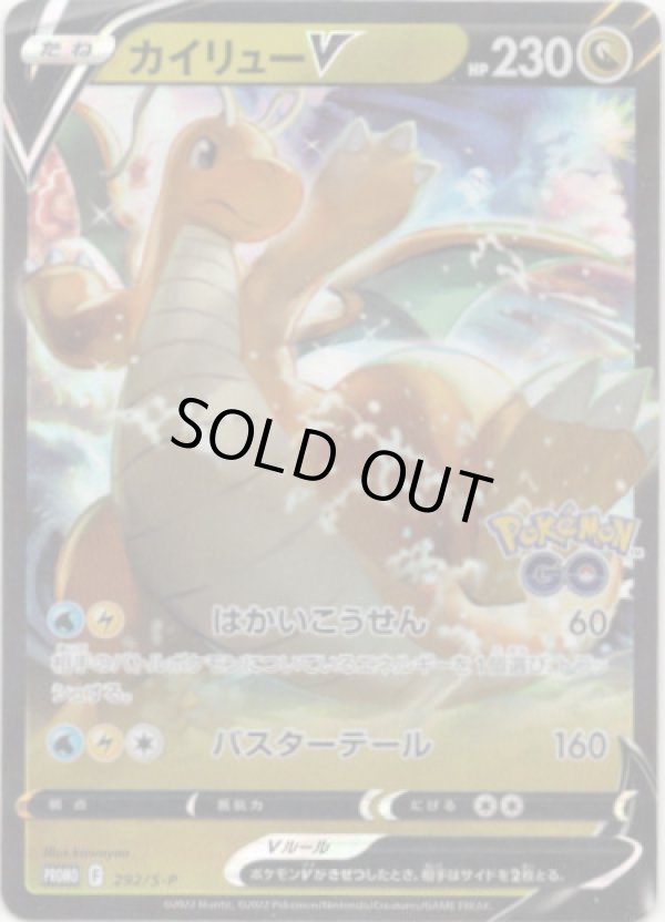 画像1: カイリューV