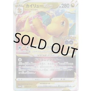 画像: カイリューVSTAR