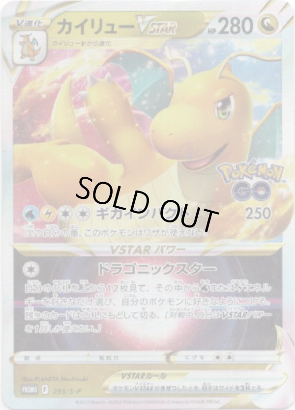 画像1: カイリューVSTAR