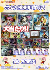 画像: 【ポケカオリパ】300円オリパ 第8弾【全1000本】