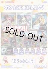 画像: 【ポケカオリパ】300円オリパ 第8弾【全1000本】