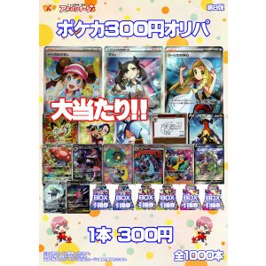 画像: 【ポケカオリパ】300円オリパ 第8弾【全1000本】